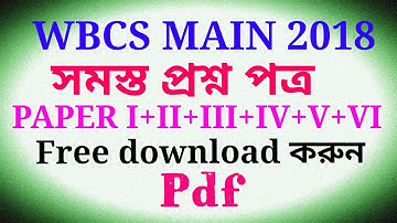 WBCS MAIN 2018 PAPER I+II+III+IV+V+VI।। Free download ।।Wbcs main All Questions papers।।