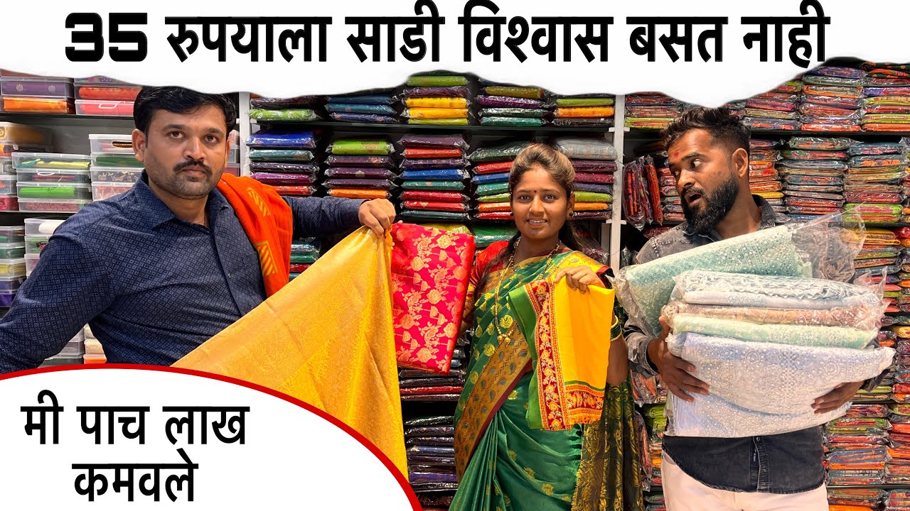 35 रुपयाला साडी विश्वास बसत नाही😱#youtube #funny #comedy #love #funnyvideo @shaguntextilemarket