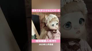 【球体関節人形作り方】オリジナルビスクドール完成❤️Tamaodoll球体関節人形作り、人形制作　ミニチュアドール　　ケモ耳、フィギュア