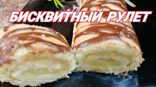 БИСКВИТНЫЙ РУЛЕТ с Яблочной начинкой/Простой и Удачный Рецепт рулета