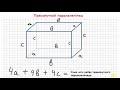5 клас математика. Прямокутний паралелепіпед