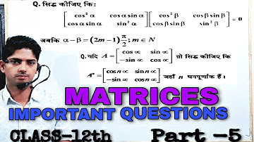 MATRICES(आव्यूह) | Part-5|IMPORTANT QUESTIONS | Class 12 | By Lalit Jangid.