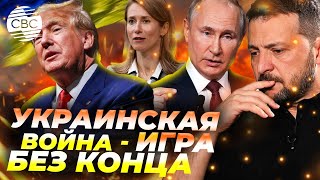 Кровь Украины и холодный расчет Запада