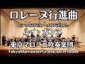ロレーヌ行進曲 ルイ ガンヌ La March Lorraine Louis Ganne ロレーヌ行進曲 ルイ ガンヌ La March Lorraine Louis Ganne