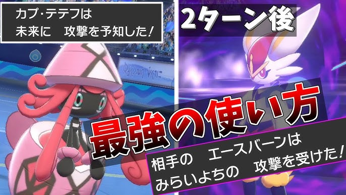 みらいよち これがサーナイトの答えです ポケモン剣盾 Youtube