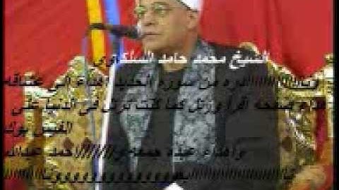 الشيخ محمد حامد السلكاوى سوره الحديد