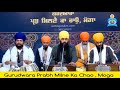 Waheguru naam simran   bhai dilpreet singh ji   gurudwara prabh milne ka chao moga