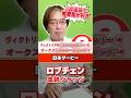 【日本ダービー 2026】ロブチェンに死角はある!? 水上学の有力馬血統ジャッジ #日本ダービー #競馬 #競馬予想
