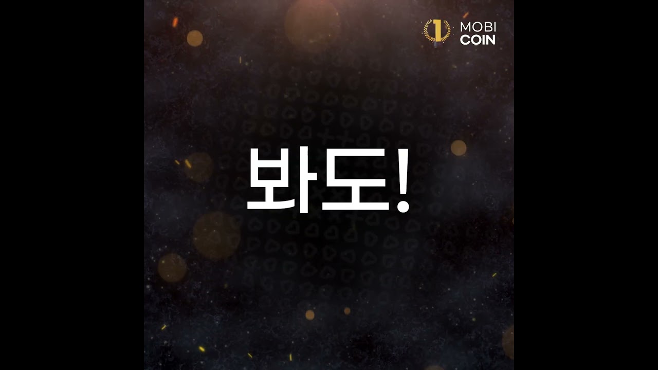 코인이 팡팡!! 모비 2.0 사전예약 진행중~