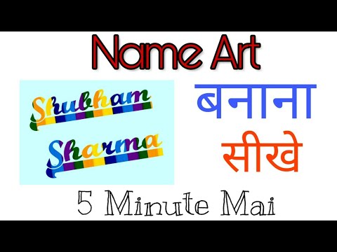 Make Designer Name Art For Free In 5 Minutes Shubham Sharma Youtube