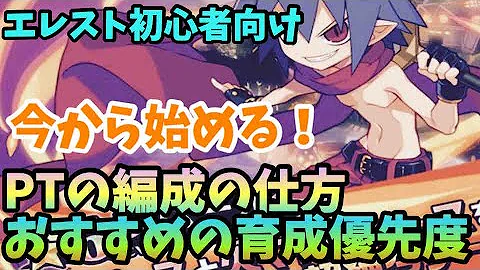 تحميل エレメンタルストーリー パーティ