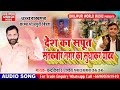 Bhojpuri birha      chandra kishor pandey  desh ka saput santkabir nagar ka sudhakar