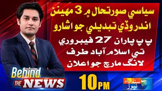 Behind the News With Mairaj Habib ll 6 January 2021 ll SindhTVNEWS