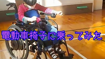 脳性麻痺児の移動手段 Youtube