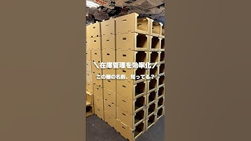 在庫管理を効率化！この棚、知ってる？　#メルカリ #副業 #在宅ワーク #うつ #せどり #shorts
