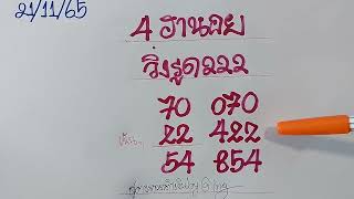 แนวทางหวยรัฐบาลฮานอย21/11/65@สูตรหวยทำเงินby@ing