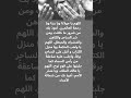 دعاء رد السحر على الساحر باذن الله 