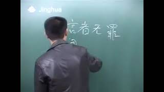 袁腾飞讲文革 上