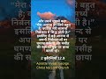 na kar parwah....... #bible #jesuschrsit #shortvideo #shorts #viralvideo #viral #viralshorts