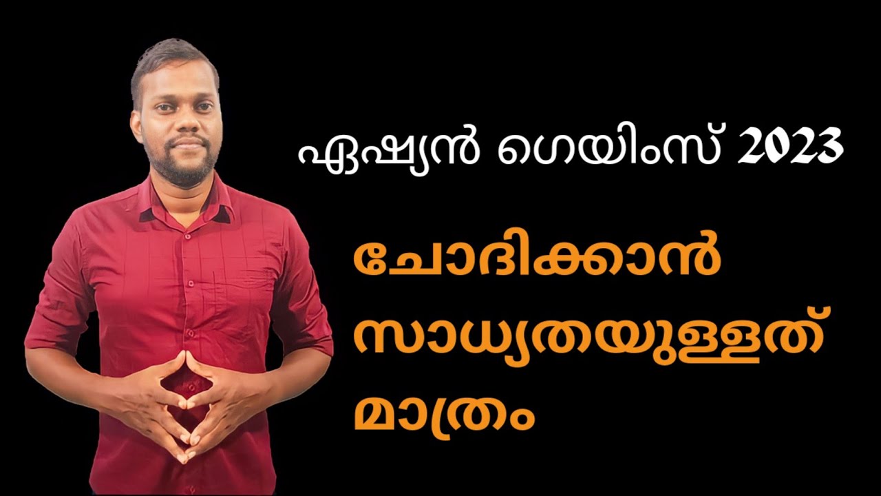 ASIAN GAMES 2023|complete details|current affairs|kerala psc