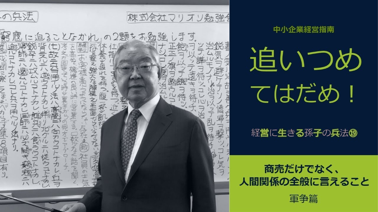 経営に生きる孫子の兵法 第19回 - YouTube