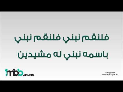 لنقم نبني معا