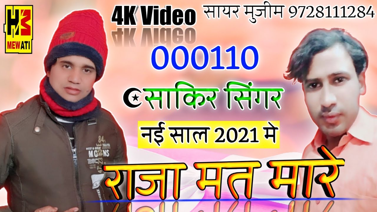 000110 साकिर सिंगर {