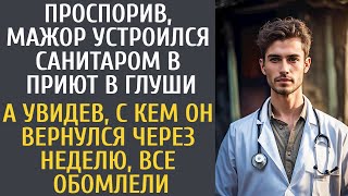 Проспорив, мажор устроился санитаром в приют в глуши… А увидев, с кем он вернулся, все обомлели…