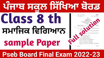 Social Science Sample Paper Class  8th Pseb board full Solution ll Punjab board Final Exam 2022-23
