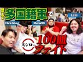 【Menaザンギトークあり】ストリートファイターコラボ中のスシローにスト６海外勢と突撃！ 4人で100皿達成に挑む！【MenaRD・Chris Wong・Lexx】