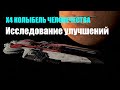 Исследование улучшений на Штаб-квартире - X4 Колыбель человечества #11