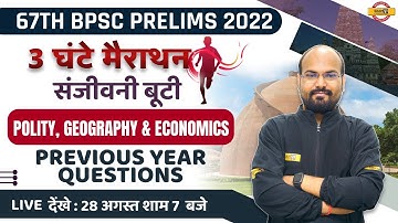 67TH BPSC PRELIMS 2022 | BPSC MARATHON CLASS | POLITY, GEOGRAPHY, ECONOMICS | PYQs | BY RAMENDRA SIR