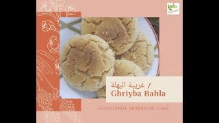 Traditional moroccan cake Ghriyba bahla, Gâteau Marocain Ghriyba bahla, حلوة العيد غريبة البهلة