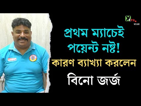 East Bengal-কে আটকালেও গোল বাতিল নিয়ে ক্ষুব্ধ Adamas United | RFDL 2024