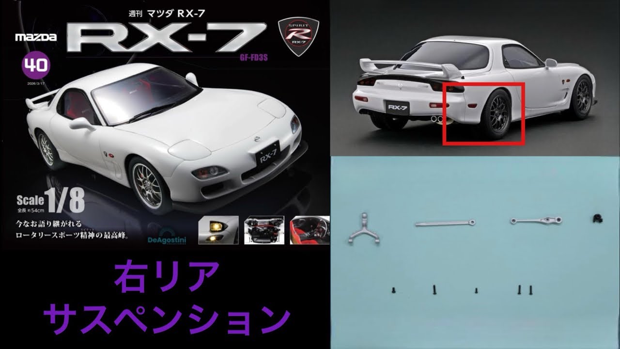 《XL》【週刊】MAZDA  RX-7  GF-FD3S