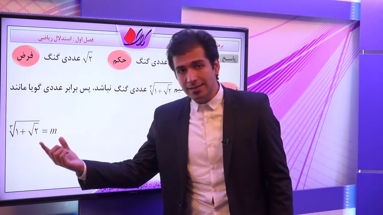 جبر و احتمال   جمع بندی   ویژه امتحان نهایی    استدلال ریاضی   برهان خلف