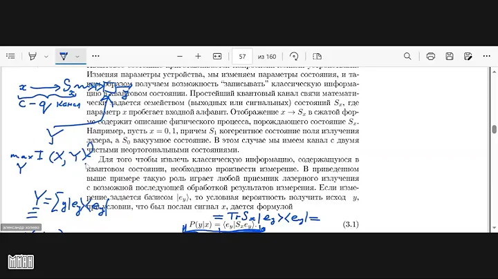 Лекция 9. А.С. Холево. Протоколы квантовых коммуникаций с использованием сцепленности