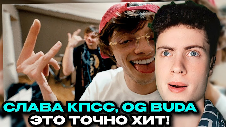 РЕАКЦИЯ НА OG Buda, Слава КПСС – LAZER SLAVA ОБЗОР НА КЛИП ОДЖИ БУДА И СЛАВЫ