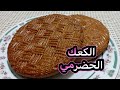 الكعك الحضرمي (المنقوش)