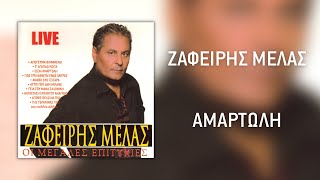 Ζαφείρης Μελάς - Αμαρτωλή (Live) |  Release (HQ) Resimi