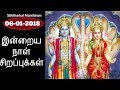 06-01-2018இன்றைய நாள் சிறப்புக்கள்-Siththarkal Manthiram-Sithar-sitharga...