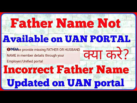 Solution Father Name Not Available On UAN Portal | Incorrect father name updated UAN portal | Loss