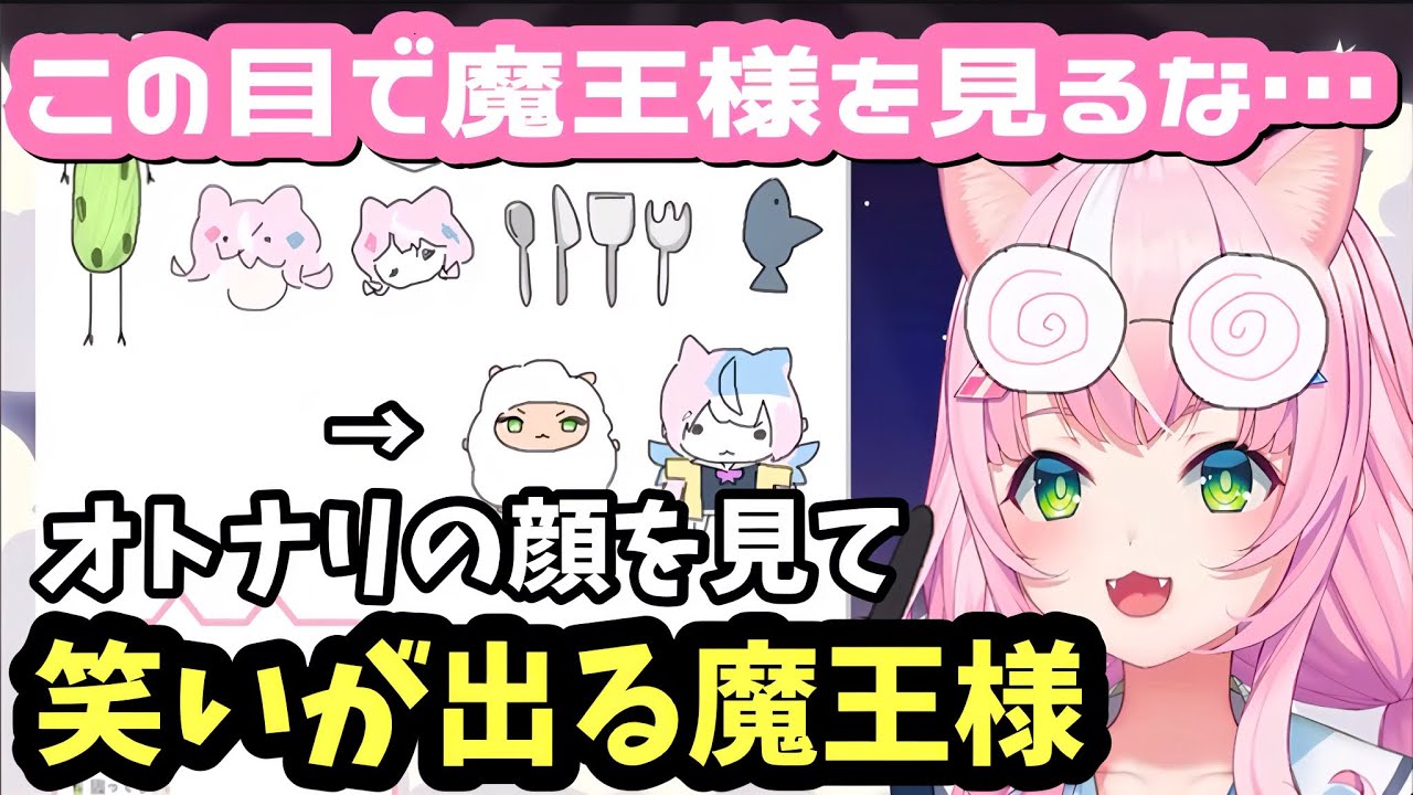 自分で描いたオトナリの顔にツボる魔王様✏️【 切り抜き / ヤンナリ / にじさんじ 】