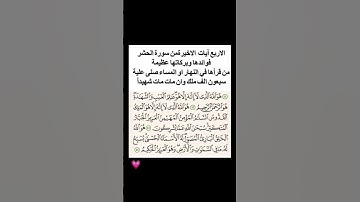 سورة الحـشر #quran #pov#اكسبلور #explore #العراق #ترند #مصر #المغرب #الجزائر #فلسطين #القرآن_الكريم