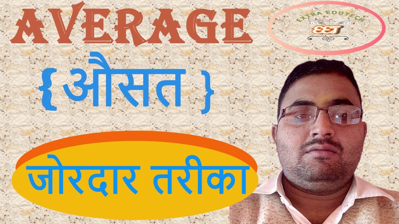 Average Maths Tricks In Hindi Extra Edutech YouTube