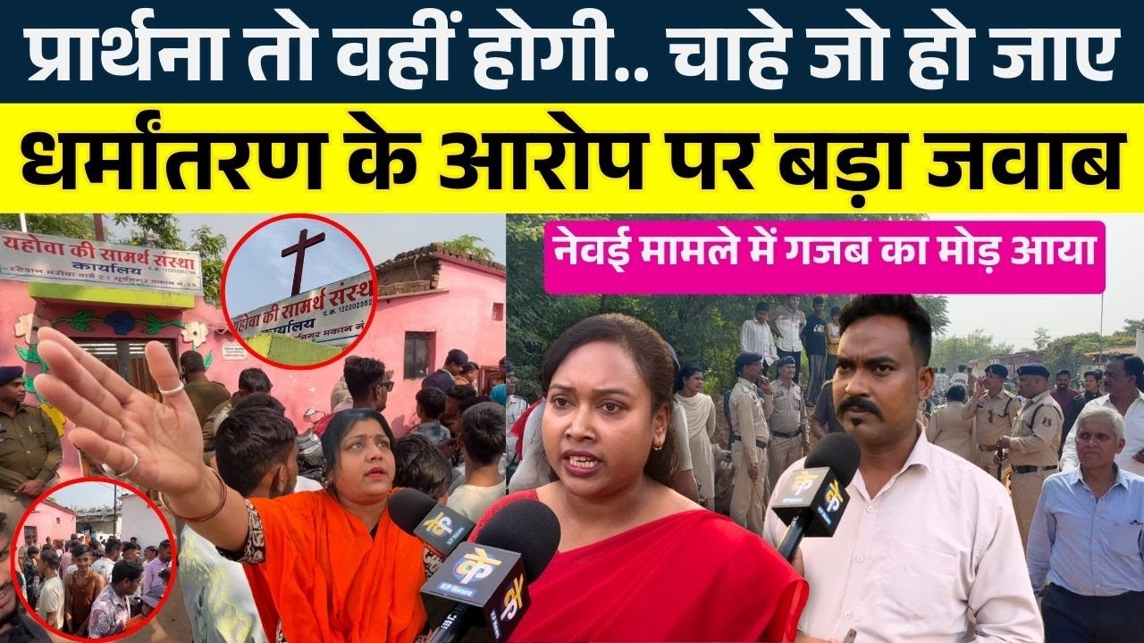 प्रार्थना तो वहीं होगी.. चाहे जो हो जाए, धर्मांतरण के आरोप पर बड़ा जवाब || KP NEWS | Seemant Kashyap