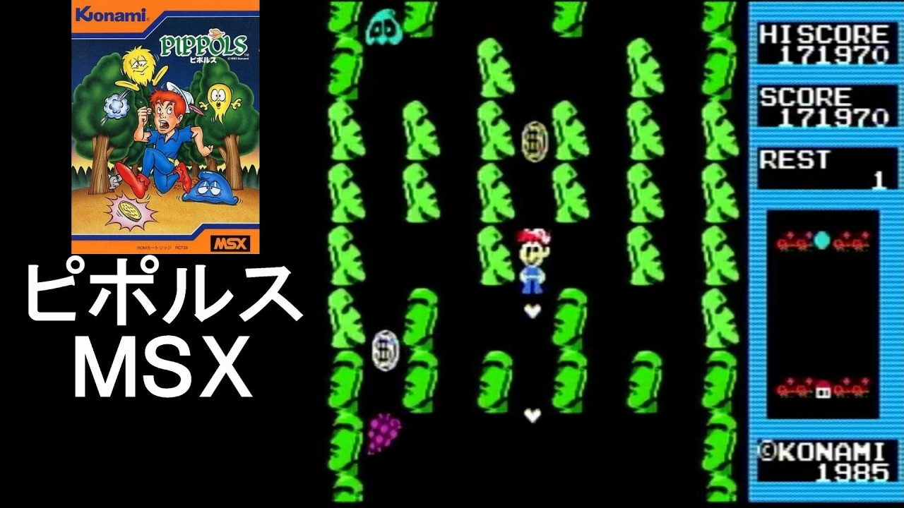 MSX】ピポルス やってみた!【プレイ動画】PIPPOLS/© KONAMI/コナミ