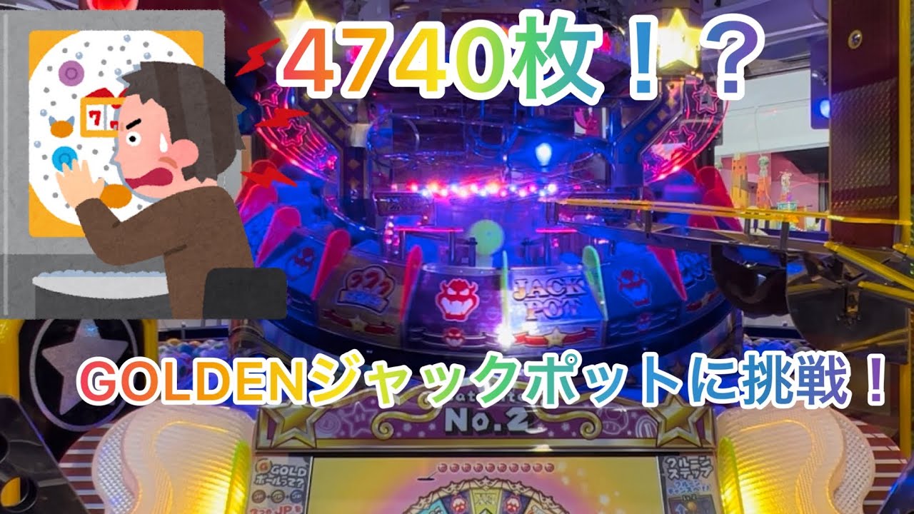 マリコロ2！GOLDENジャックポットに挑戦！【メダルゲーム】【マリオ
