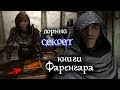 SKYRIM Лорный СЕКРЕТ книги Фаренгара "Земли ярла Гьялунда" | TES Лор