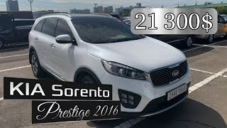 Авто из Кореи. Обзор на КИА Соренто 2016. ВСЯ ПРАВДА О АВТО! Kia Sorento Prestige 2016